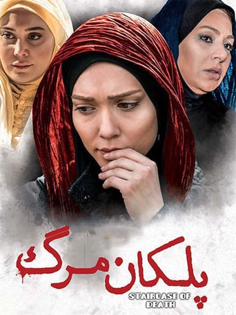 Actor, filmmaker and theatre teacher Mohammed Ali Wendy is desperate to return to his hometown of Tehran to start a new life with his wife Mitra Sadri. But the search for a decent home and a quiet corner seems impossible.